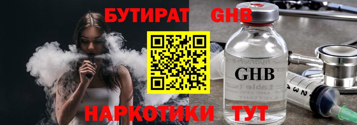 Гусиноозёрск  Бутират GHB  Вход с VPN 