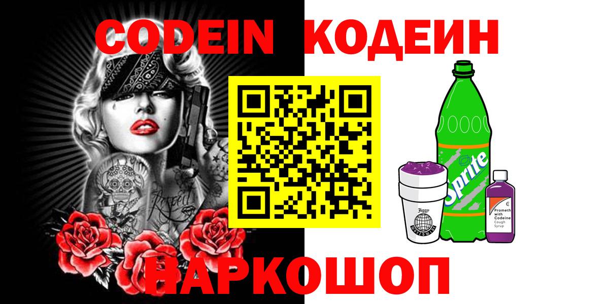 Гусиноозёрск  Codein напиток Lean (лин)  Вход с VPN 