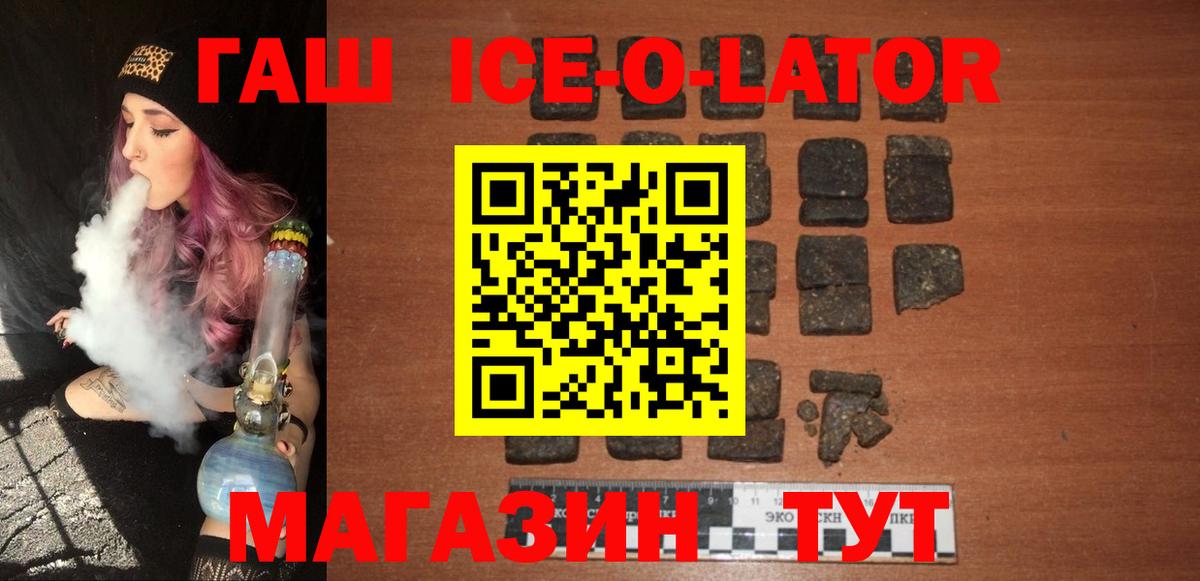 ГАШИШ Ice-O-Lator  Гашиш Cannabis  Гусиноозёрск  ГАШИШ  Вход с VPN 