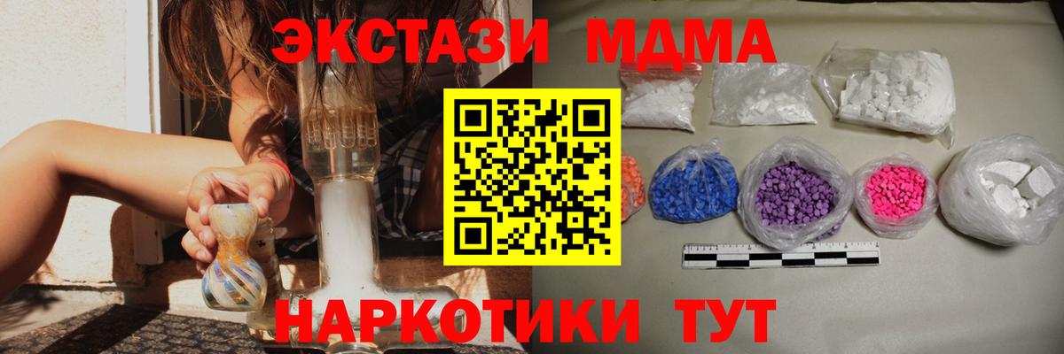 Гусиноозёрск  МДМА crystal  Вход с VPN  МДМА молли 