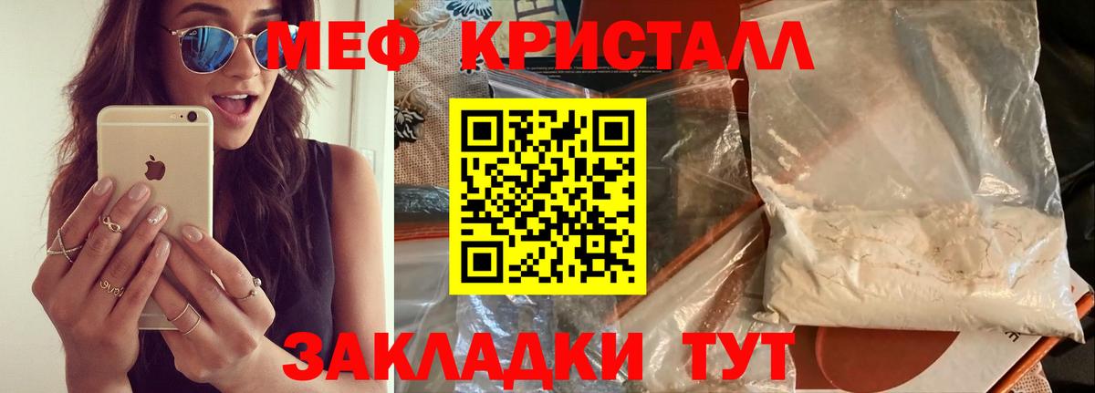 Мефедрон кристаллы Гусиноозёрск
