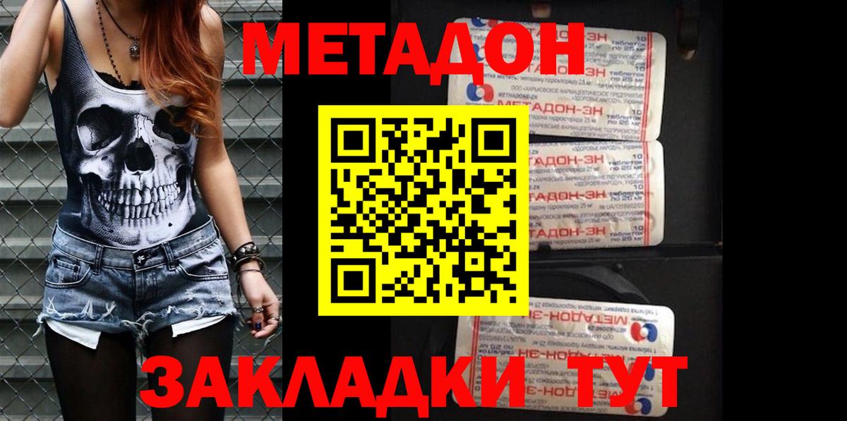 Метадон methadone  Вход с VPN  Гусиноозёрск  Метадон мёд 
